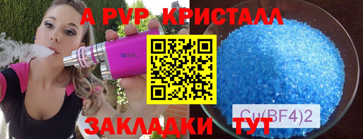 Тимашёвск  А ПВП  Вход с VPN  A-PVP мука  А ПВП крисы CK  Alfa_PVP Соль 