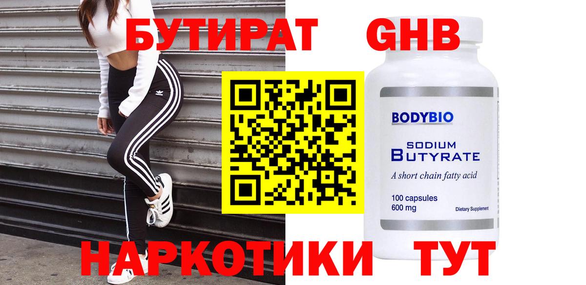 БУТИРАТ BDO  Вход с VPN  Тимашёвск 