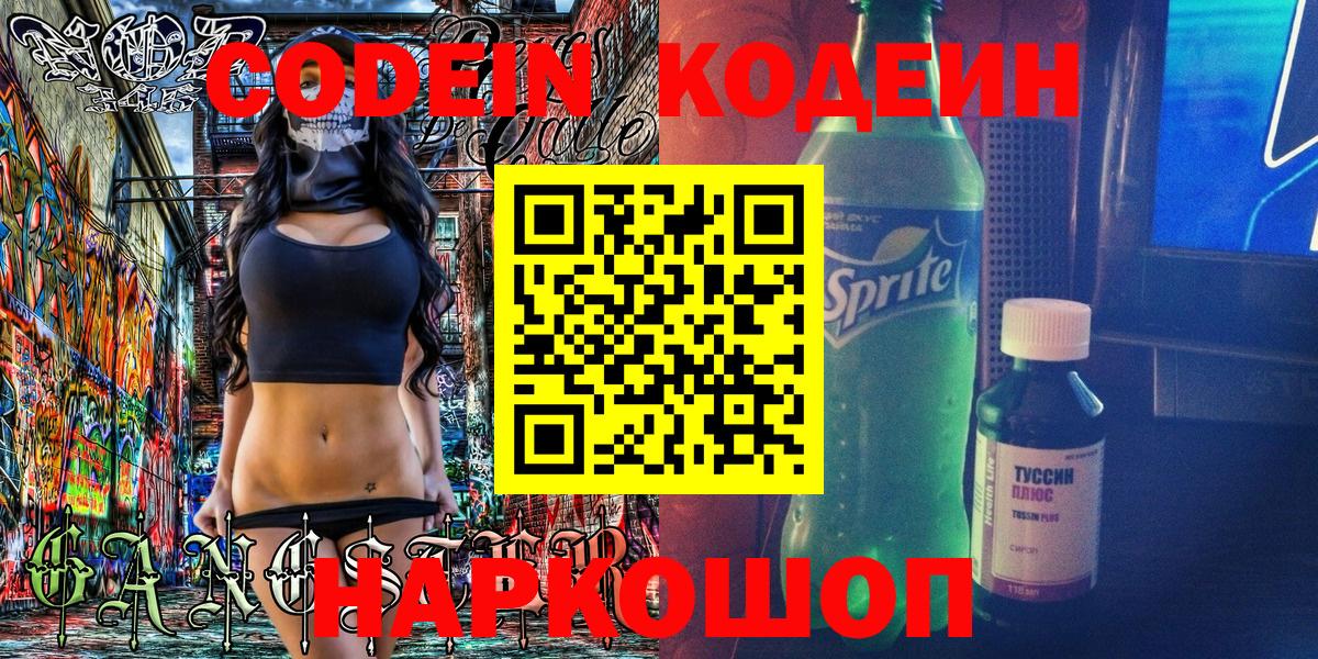 Codein Purple Drank Тимашёвск