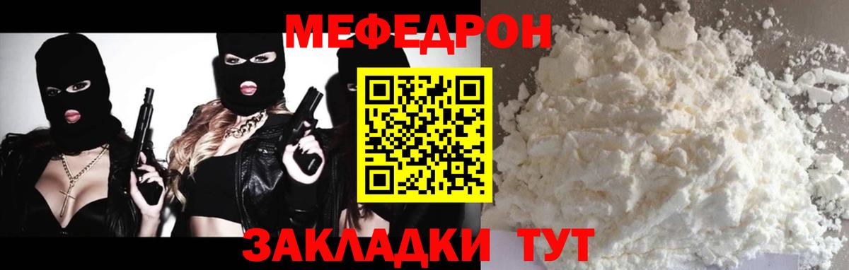 Мефедрон кристаллы Тимашёвск