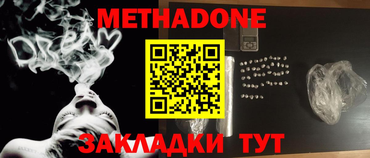 Тимашёвск  Метадон белоснежный  Вход с VPN  Метадон methadone 