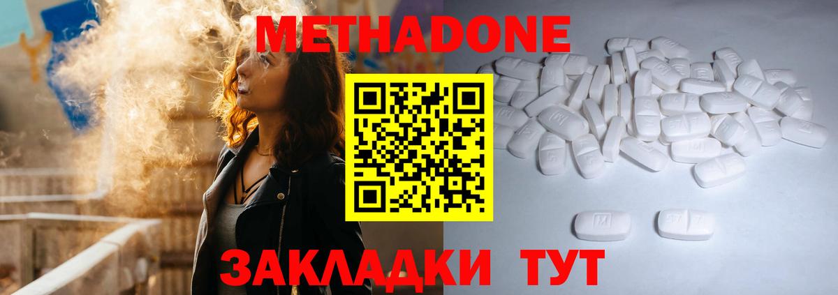 Метадон methadone Тимашёвск