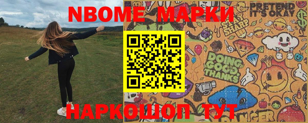 Тимашёвск  Марки N-bome 1,8мг  где можно купить   Вход с VPN 